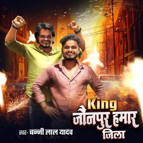 King Jaunpur Hamar Jila