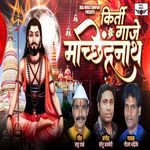 Kirti Gaje Machindranatha