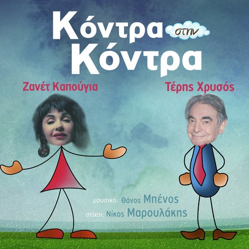 Kontra Sti Kontra