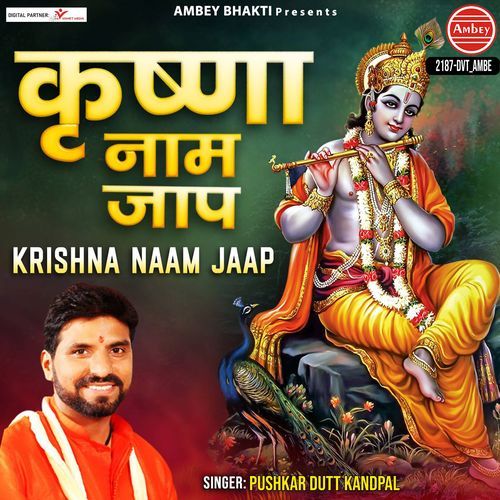 Krishna Naam Jaap