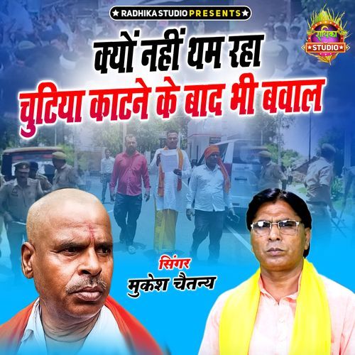 Kyu Nahi Tham Rha Chutiya Katne Ke Baad Bhi Bavaal