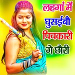 Lahanga Me Ghusibau Pichkari Ge Chauri