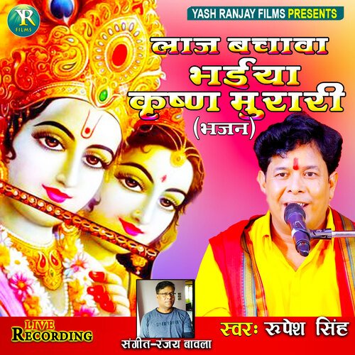 Laj Bachawa Bhaiya Krishna Murari (Bhojpuri)