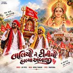Laliyo Ne Tiniyo Halya Ambaji