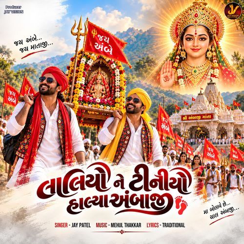 Laliyo Ne Tiniyo Halya Ambaji