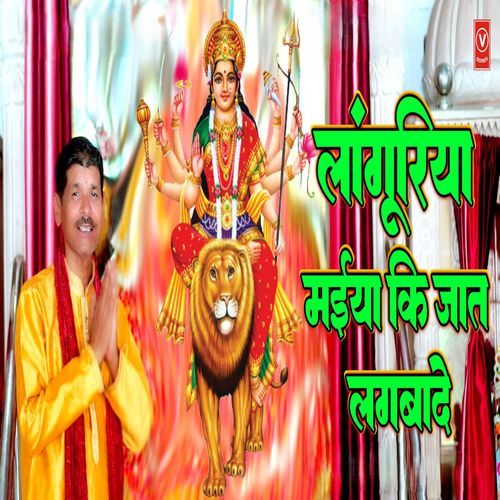 Languriya Maiya Ki Jaat Lagwade