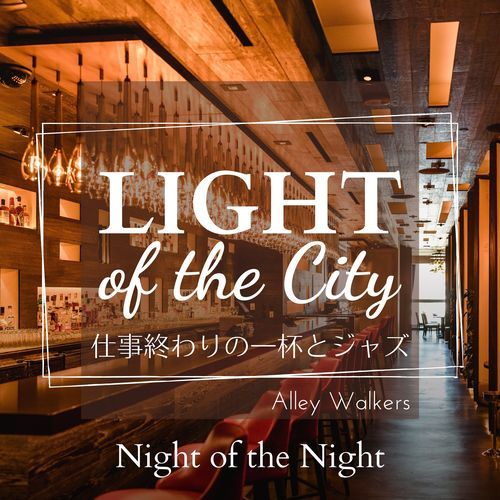 Light of the City:仕事終わりの一杯とジャズ - Night of the Night