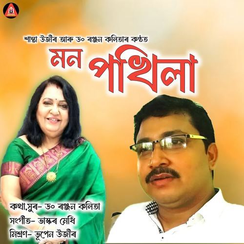MON POKHILA