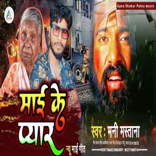 Maai K Pyar