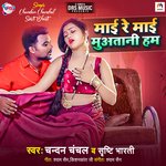 Maai Re Maai Muatani Ham