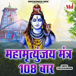 Mahamrityunjay Mantra 108 Baar-FSReZRd1cXU