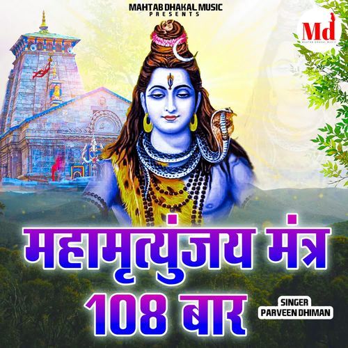 Mahamrityunjay Mantra 108 Baar