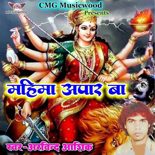 Mahima Apar Ba