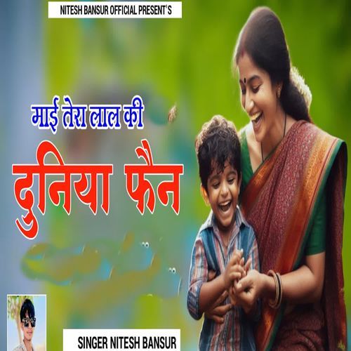 Mai Tera Lal Ke Duniya Fan