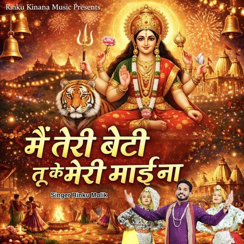 Main Teri Beti Tu Ke Meri Mayi Na