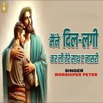 Maine Dillagi Karli Tere Sath Ae Nasri
