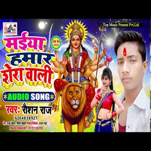 Maiya Hamar Shera Vali (Bhojpuri)