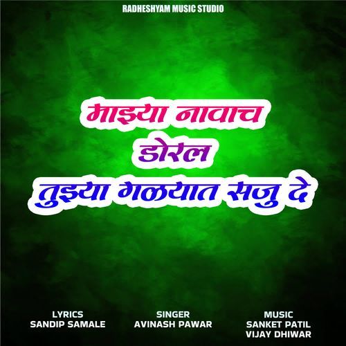 Majhya Navach Doral Tujhya Galyat Saju De