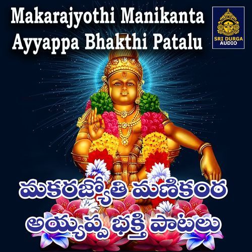 Swamiye Saraname Ayyappa