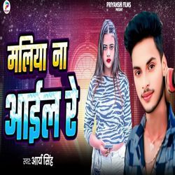 Maliya Na Aail Re