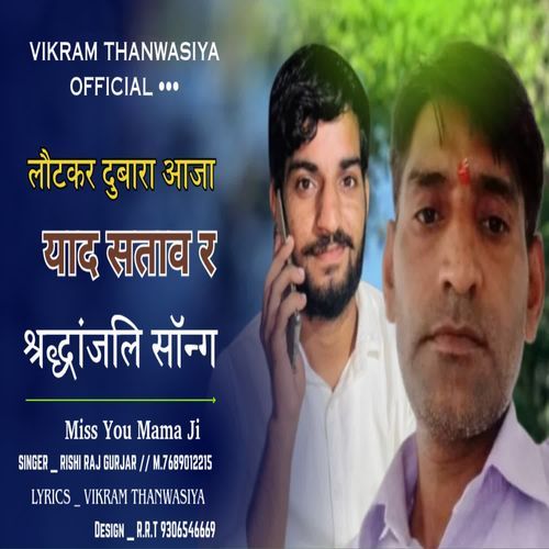 Mama Teri Yaad Satav