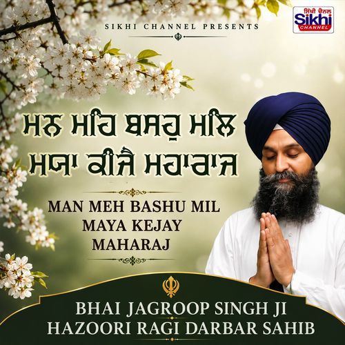 MAN MEH BASHU MIL MAYA KEJAY MAHARAJ