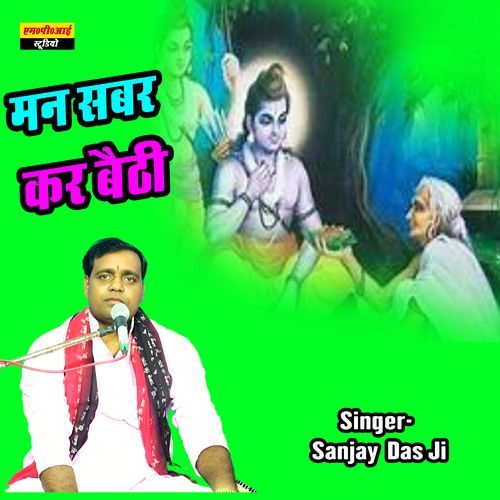 Man Sabar Kar Baithi