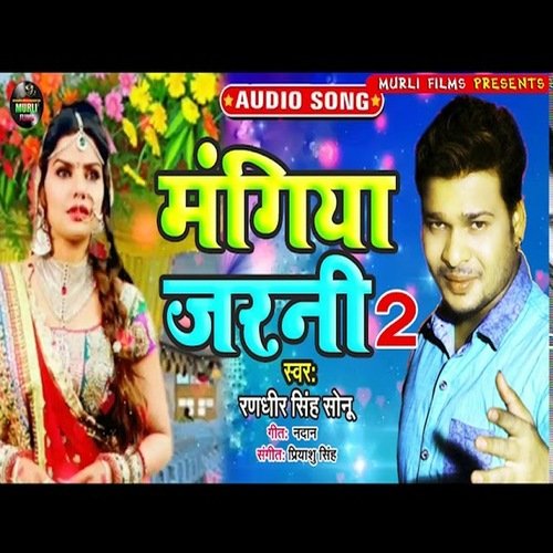 Mangiya Jarni 2 (Bhojpuri Song)