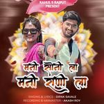 Mani Soni La Mani Rani La