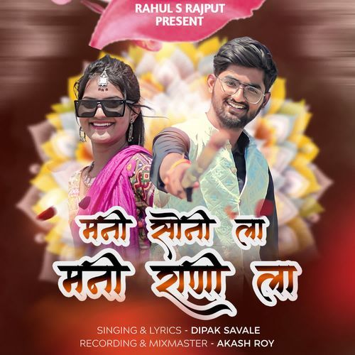 Mani Soni La Mani Rani La