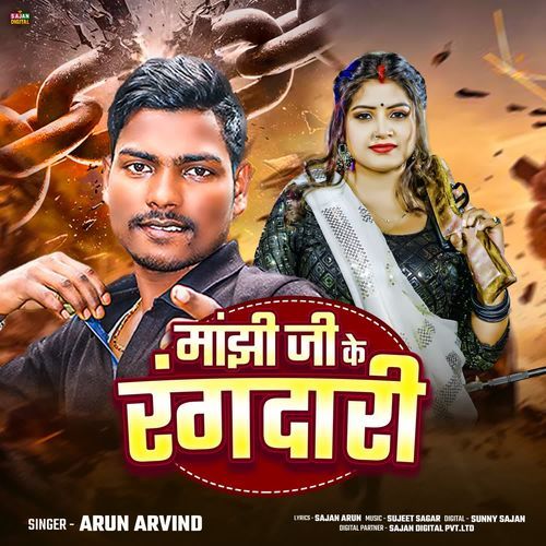 Manjhi Jee Ke Rangdari