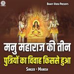 Manu Maharaj Ki Teen Putriyon Ka Vivah Kisse Hua