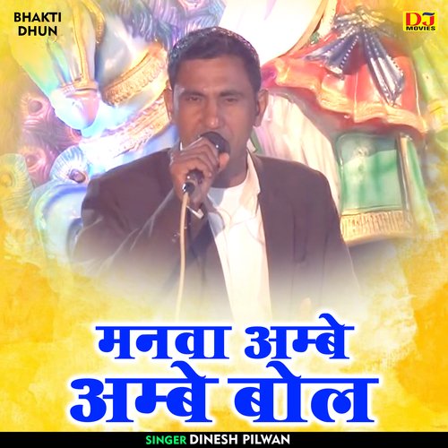Manva Ambe Ambe Bol
