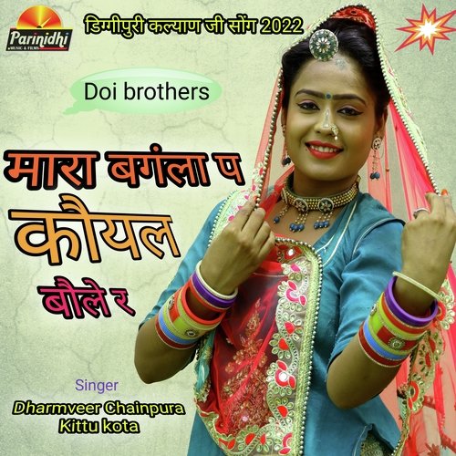 Mara Bangla M Koyal Bole