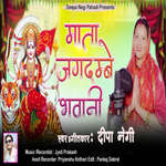 Mata Jagdambe Bhawani