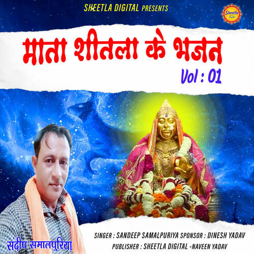 Mata Sheetla ke Bhajan Vol 01