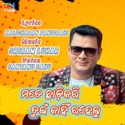 Mate Chhadi Kari Tui Kahin Rahelu