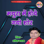 Mathura Men Hoye Gayo Shor