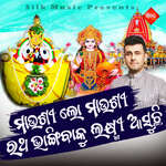 Mausilo Ratha Bhangibaku Mora Laxmi Asuchi