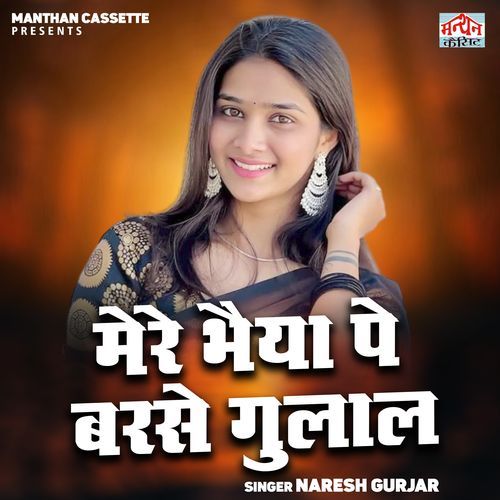 Mere Bhaiya Pe Barse Gulal