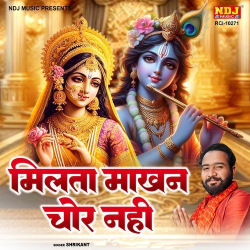 Milta Makhan Chor Nahi