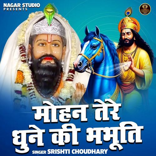 Mohan Tere Dhunen Ki Bhabhooti