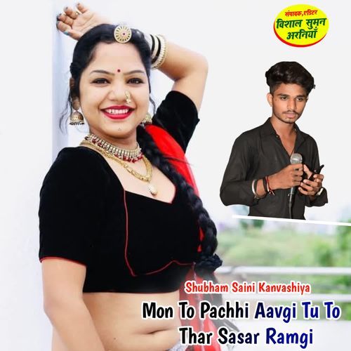 Mon To Pachhi Aavgi Tu To Thar Sasar Ramgi