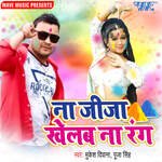 Na Jija Khelab Na Rang