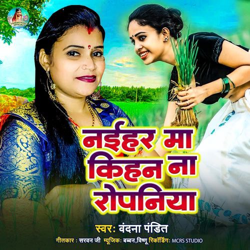 Naihar Ma Kihan Na Ropaniya