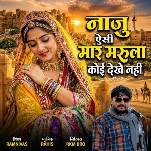 Naju Aisi Maar Marula Koi Dekhe Nahin