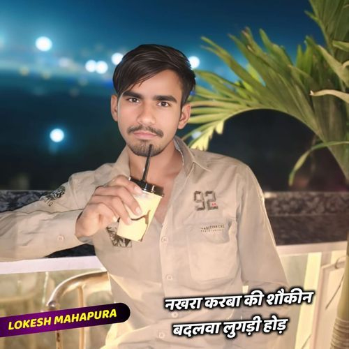 Nakhra karba ki sokin badlwa lugdi hod