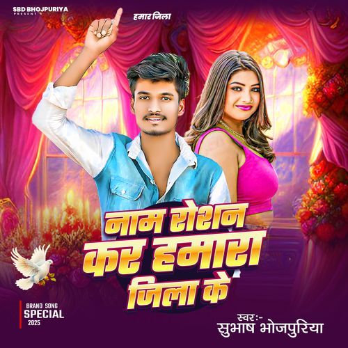 Name Raushan Kar Hamara Jila Ke