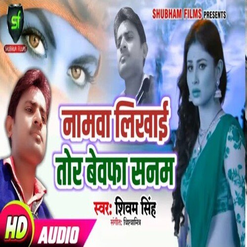Namwa Likhai Tor Bewfa Sanam