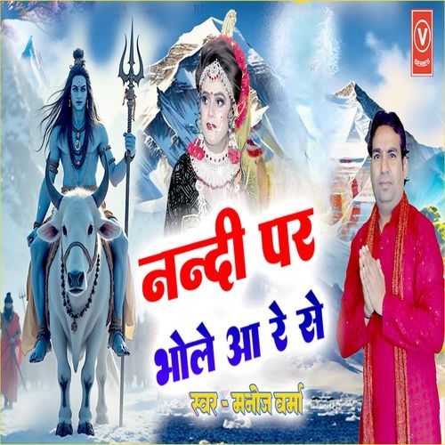 Nandi Par Bhole Are Se